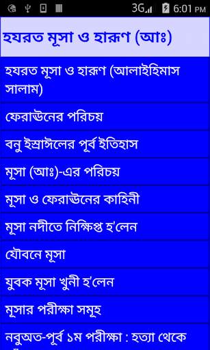 All Prophet biography (Bangla) screenshot 4