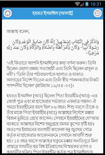 ১০ নবীর জীবনী - Nobi Jiboni screenshot 4