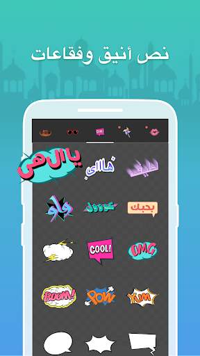 مصمم ملصقات للواتساب 4 تصوير الشاشة