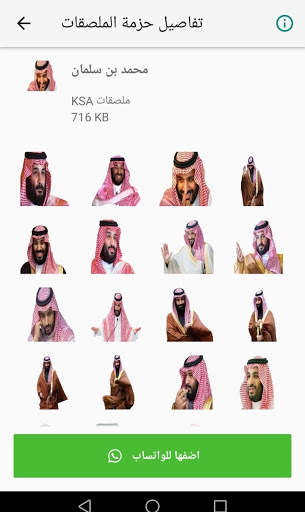 ملصقات سعودية للواتساب screenshot 3
