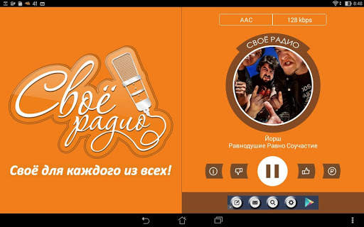 Своё Радио (lite) screenshot 3