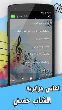 اغاني جزائرية بدون انترنت 2016 screenshot 3