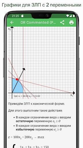 Or Simplex Commented скриншот 4