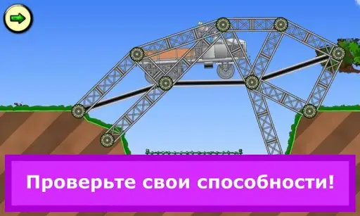 Железнодорожный мост скриншот 4