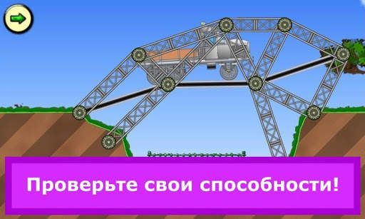 Железнодорожный мост скриншот 4