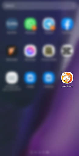 لو نفسك تخس screenshot 1