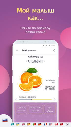 AMMA. Моя беременность: календарь для беременных скриншот 3