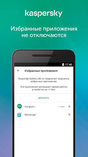Kaspersky Battery Life: Saver & Booster скриншот 2