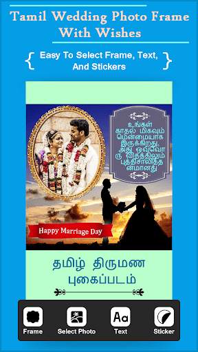 Tamil Wedding Photo Frame With Wishes screenshot 6