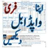 Wapda Bill Checker - Unofficial 1.2