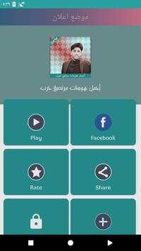 أجمل هوسات مرتضى حرب 1 تصوير الشاشة