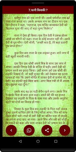 Vikram and Betal Stories in Hindi screenshot 5