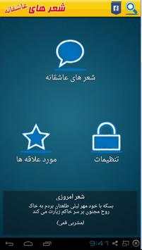 Persian Love Poetry screenshot 2