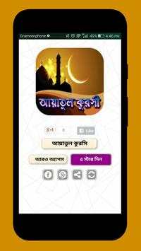 আয়াতুল কুরসি 1 تصوير الشاشة