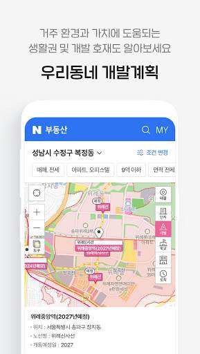 네이버 부동산 - 아파트, 주택, 원룸 구하기 screenshot 6