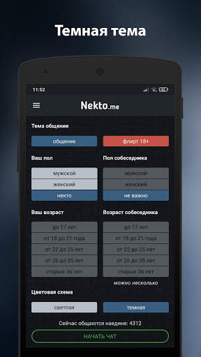 Анонимный чат NektoMe screenshot 4