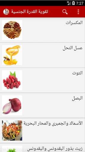 تقوية القدرة الجنسية ( حلول ) 2 تصوير الشاشة