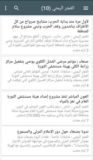 اخبار اليمن 2019 screenshot 2