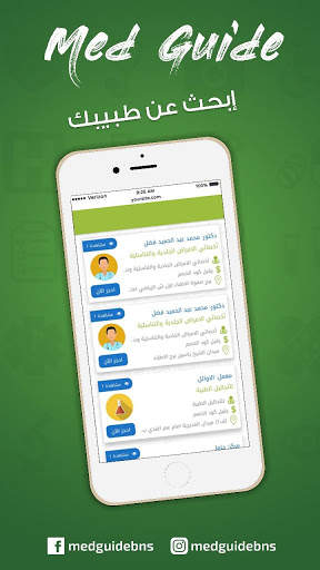 MedGuide 1 تصوير الشاشة