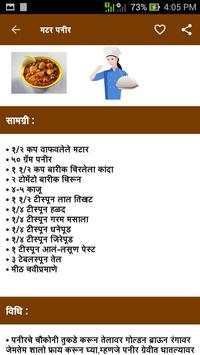Marathi Recipes 2017 : Recipe in Marathi Offline screenshot 5