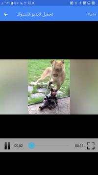 Video Downloader for Facebook screenshot 4