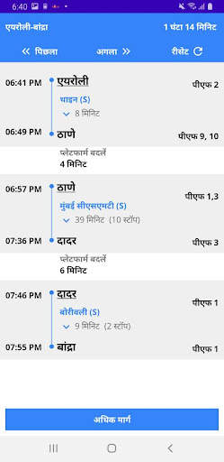 मुंबई लोकल ट्रेन बस माहिती स्क्रीनशॉट 3