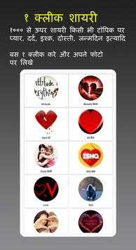Photo Par Shayari Likhne Wala Apps Write Hindi screenshot 3