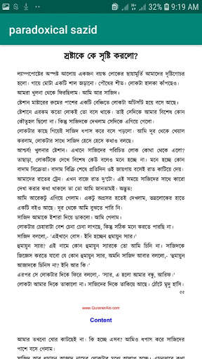 প্যারাডক্সিক্যাল সাজিদ-১,২ screenshot 3