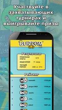 QUIZDOM – Кто знает больше? скриншот 2