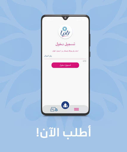 أطلب مياه تانيا Tania screenshot 3