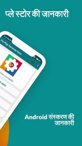 Play Services Update स्क्रीनशॉट 2