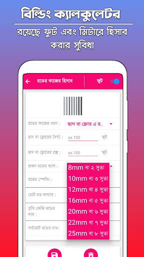 Building Calculator - বিল্ডিং নির্মাণ ক্যালকুলেটর скриншот 8
