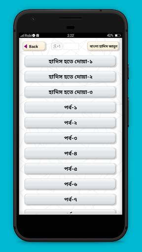 Al Hadith - আল হাদিস скриншот 2
