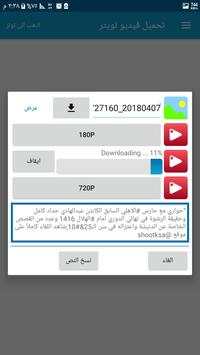 تحميل فيديو تويتر download video screenshot 3