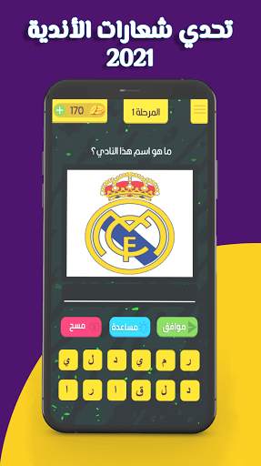تحدي شعارات الأندية 2021 1 تصوير الشاشة