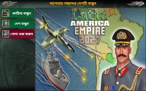 ল্যাটিন আমেরিকা এম্পায়ার screenshot 8