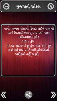 Gujarati Jokes 2018 screenshot 3