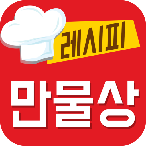 살림9단의 만물상 - TV 요리 레시피 맛집 및 동영상 정보 icon