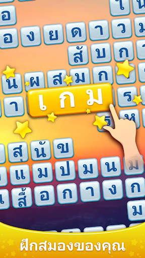 Word Scroll - เกมคำศัพท์ screenshot 1