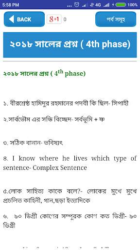 primary teacher exam guide-প্রাইমারি শিক্ষক নিয়োগ screenshot 3