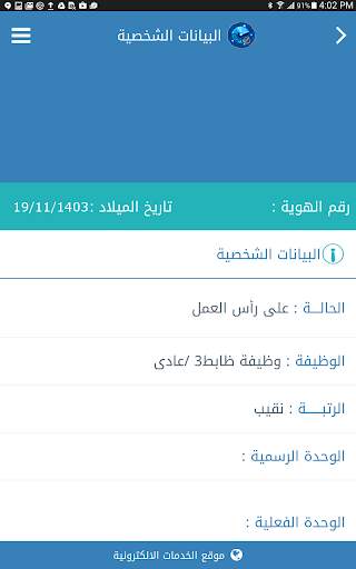 خدماتي - حرس الحدود السعودي 4 تصوير الشاشة