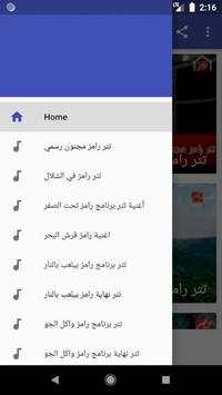 أغاني مقالب رامز جلال 2 تصوير الشاشة