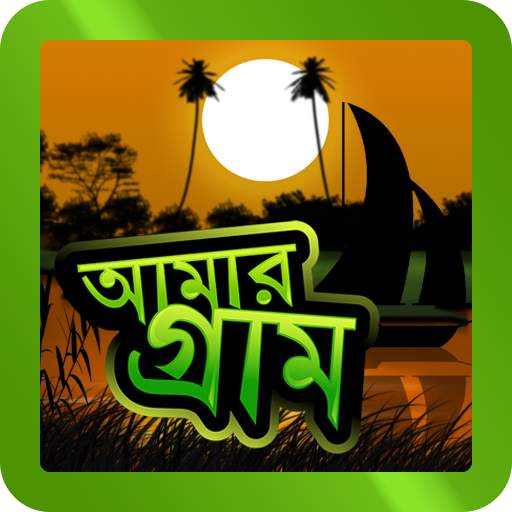 Amar Gram 1.0