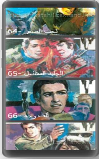 رجل المستحيل 61-80 screenshot 2