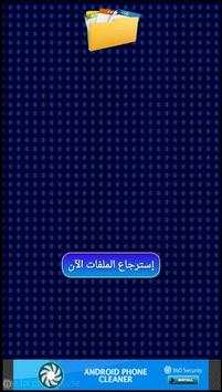 استرجاع الملفات المحذوفة Prank 1 تصوير الشاشة