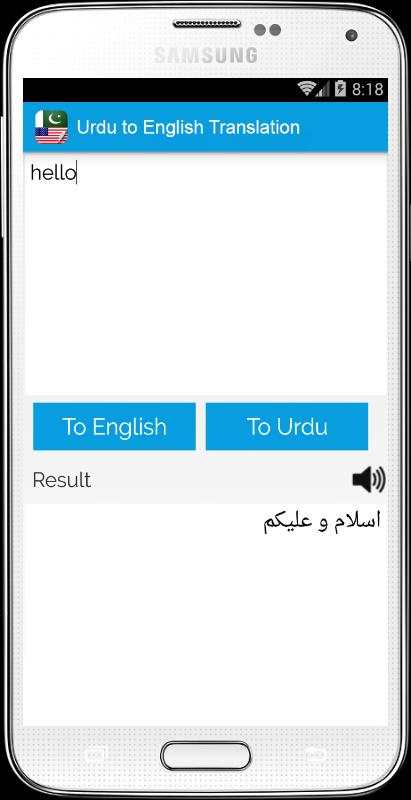 Urdu to English Translation screenshot 1