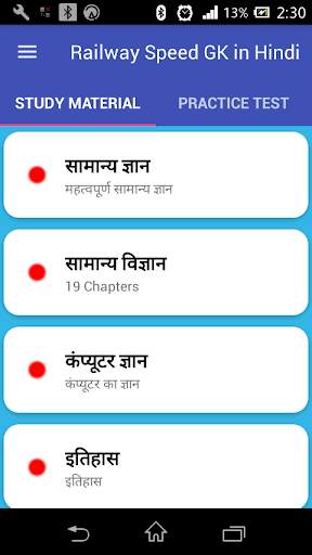 Samanya Gyan 2020 - GK for PSC SSC Railway screenshot 1