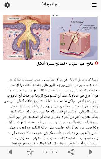 الأمراض الجلدية و التناسلية screenshot 7