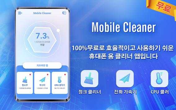 Mobile Cleaner screenshot 1