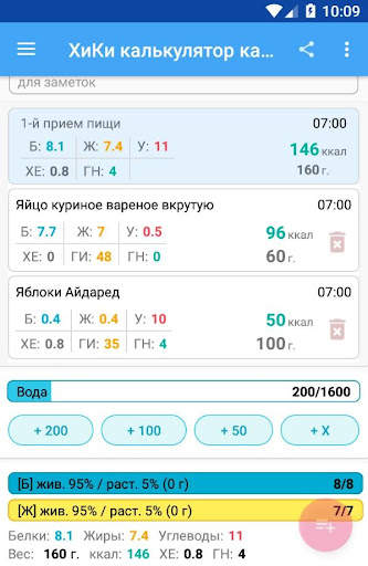 Калькулятор калорий ХиКи screenshot 2